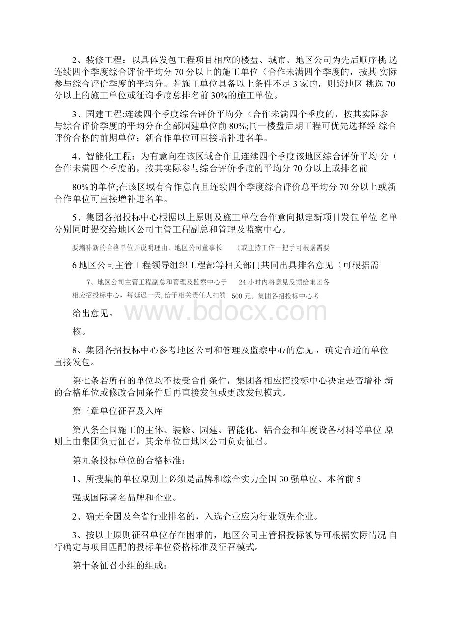 恒大地产集团招投标管理制度发文版精.docx_第3页