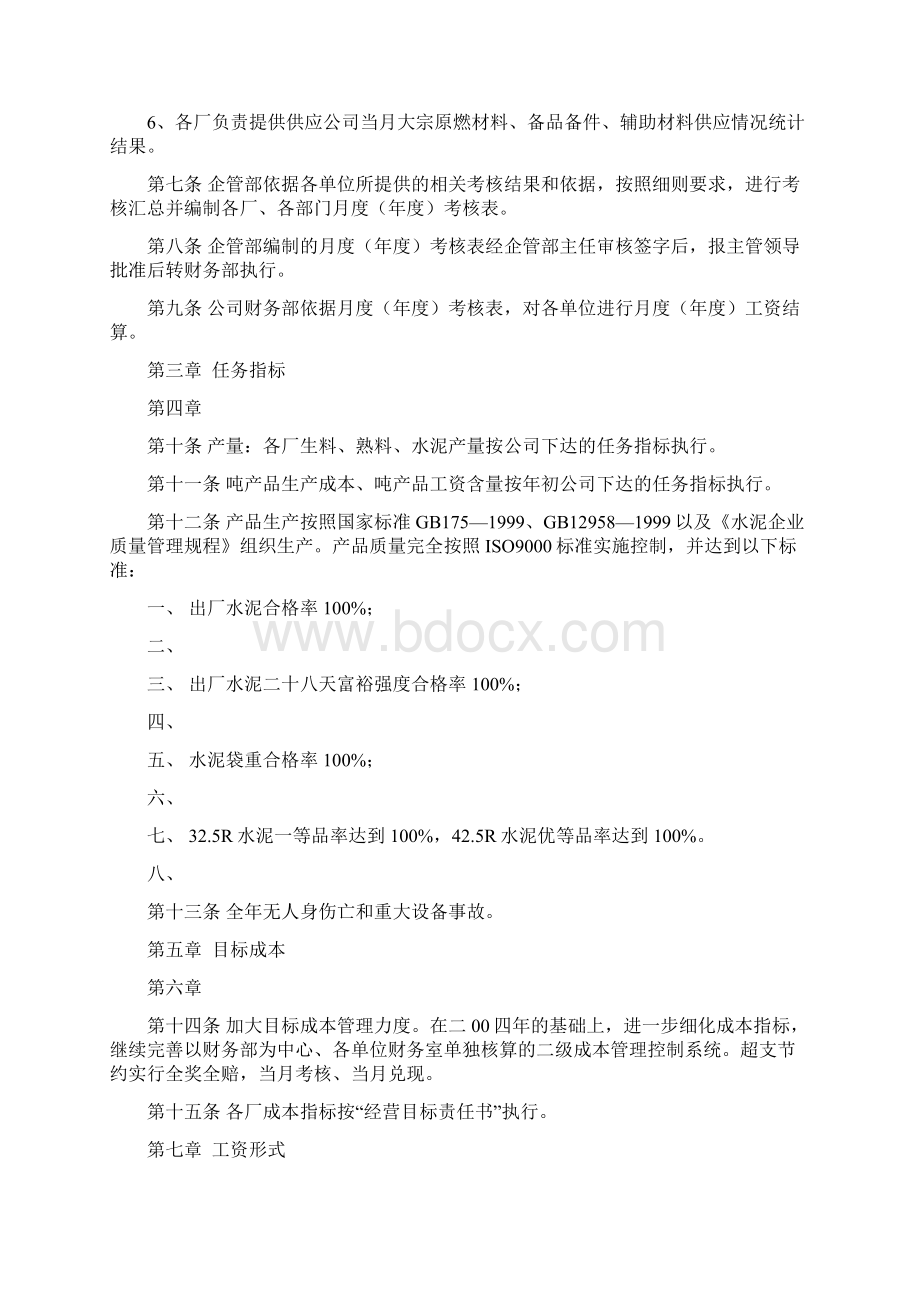 生产经营绩效考核细则1docWord文件下载.docx_第2页