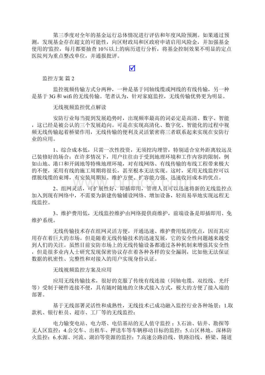 监控方案4篇.docx_第2页