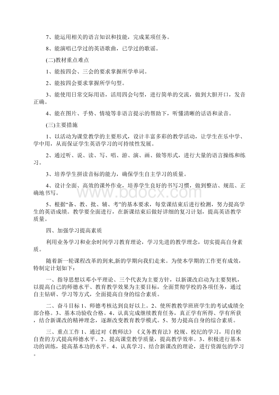 英语教师教学计划范文.docx_第3页