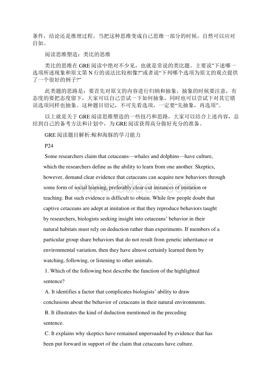 GRE阅读备考调整思维方式是开始Word格式文档下载.docx_第2页