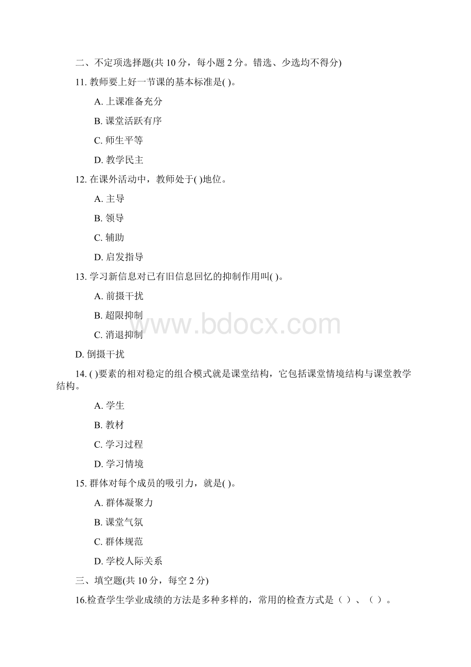 初中历史教材教法考试试题一.docx_第3页