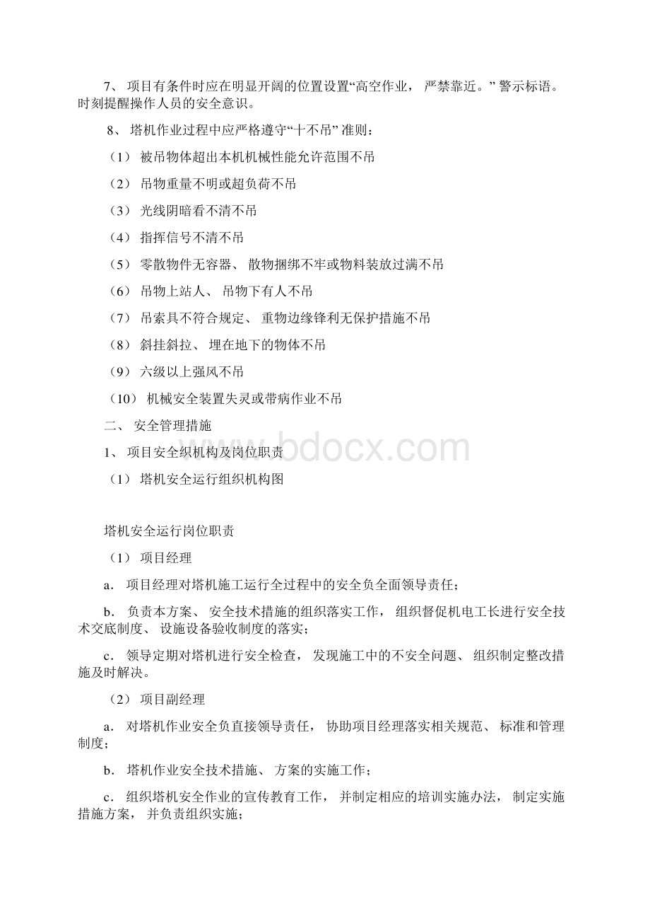 塔吊临街吊运作业安全专项施工方案.docx_第3页