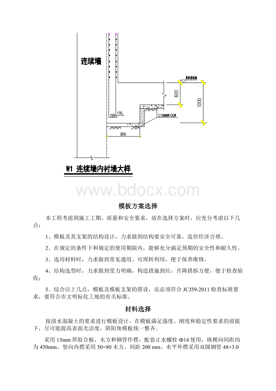 地下室内衬墙单边支模施工方案Word格式文档下载.docx_第3页