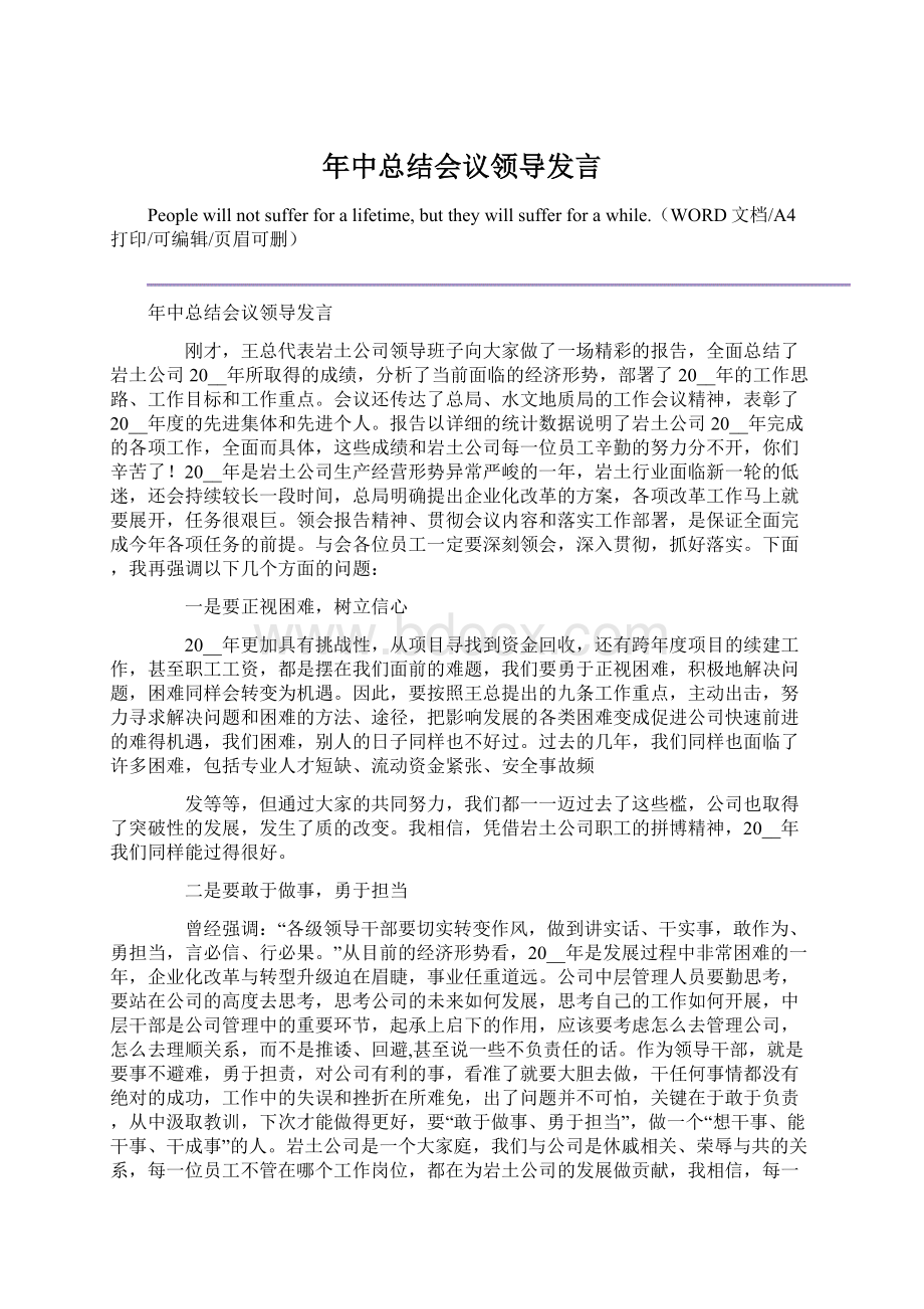 年中总结会议领导发言.docx