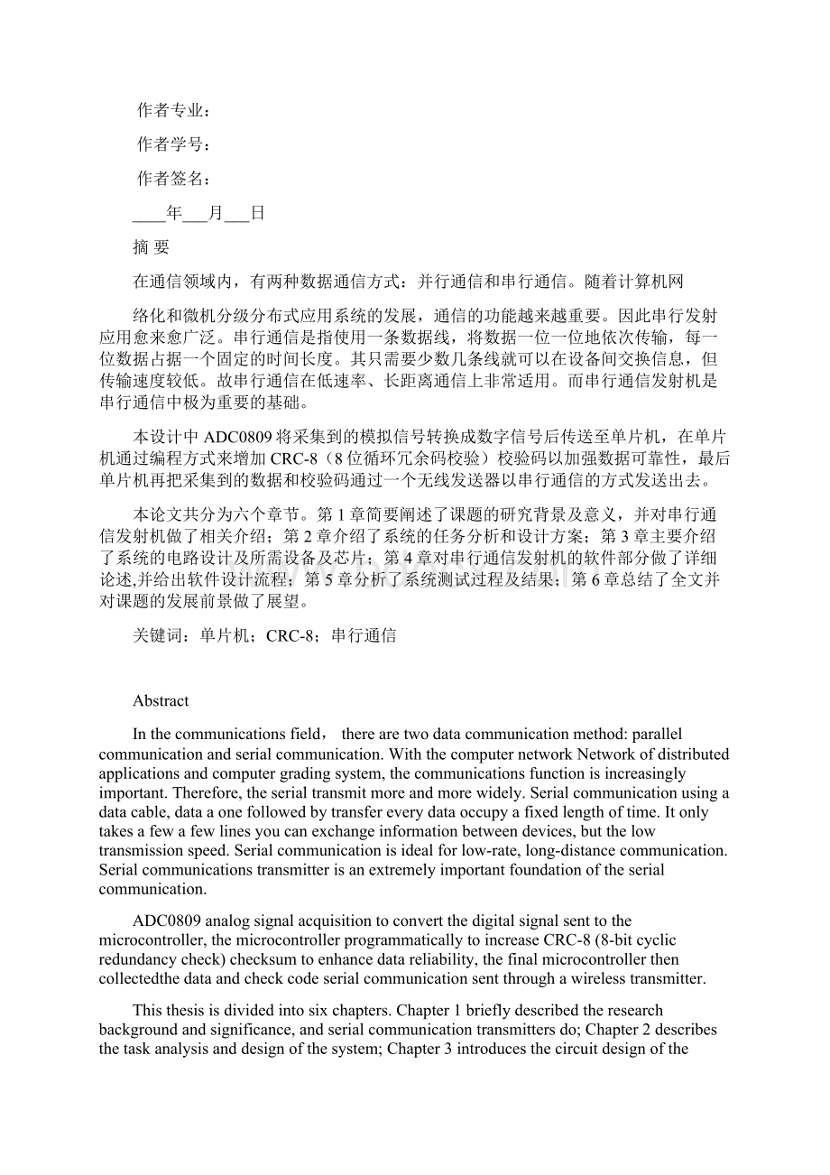 基于单片机的串行通信发射机的设计与实现Word文档下载推荐.docx_第2页