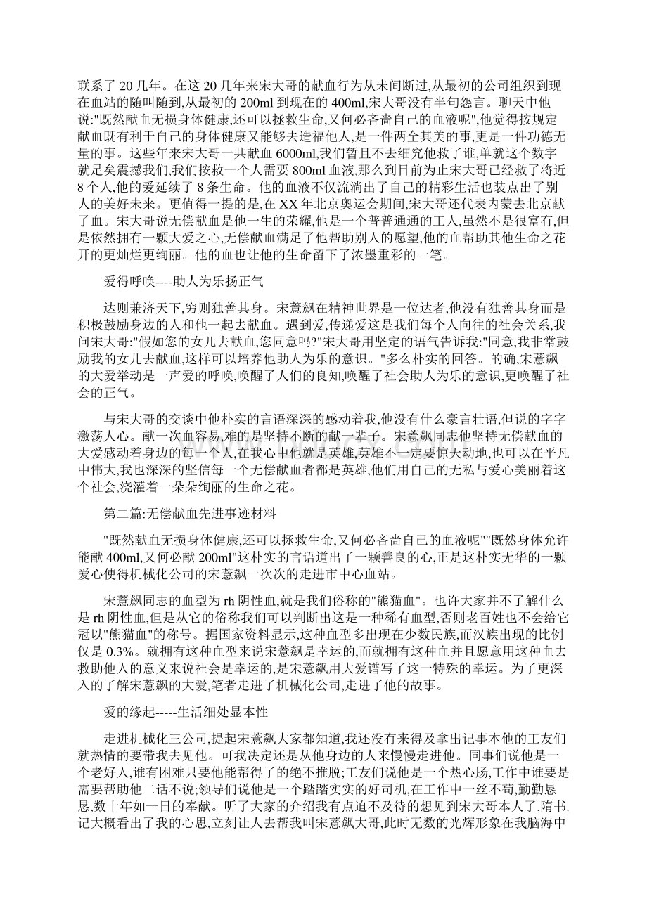 无偿献血先进事迹多篇.docx_第2页