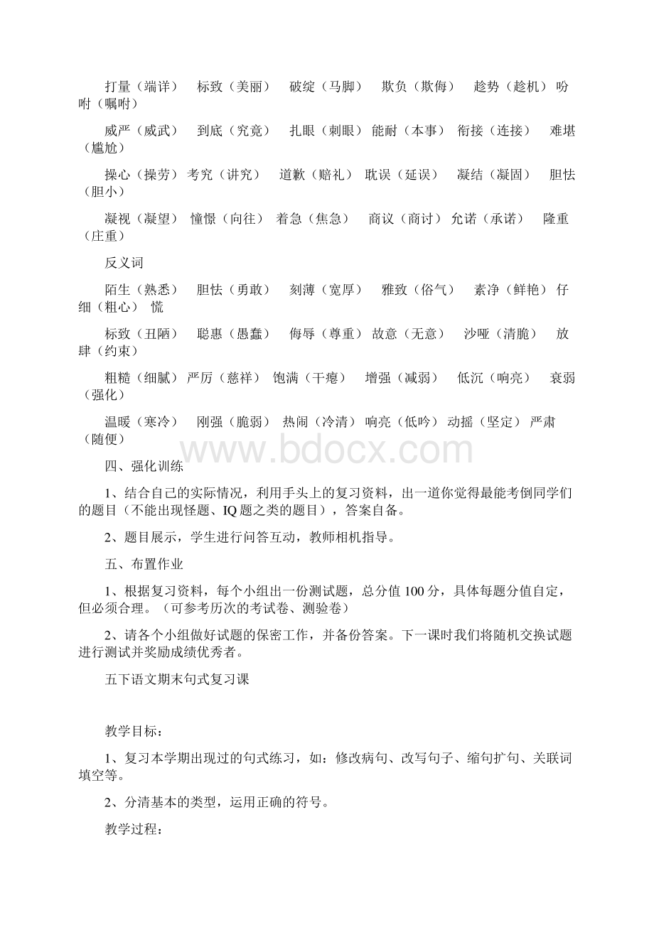 强烈推荐小学语文五年级下册复习教案Word格式文档下载.docx_第3页