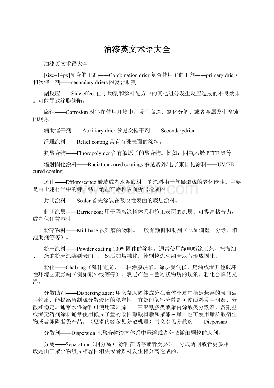 油漆英文术语大全Word文件下载.docx