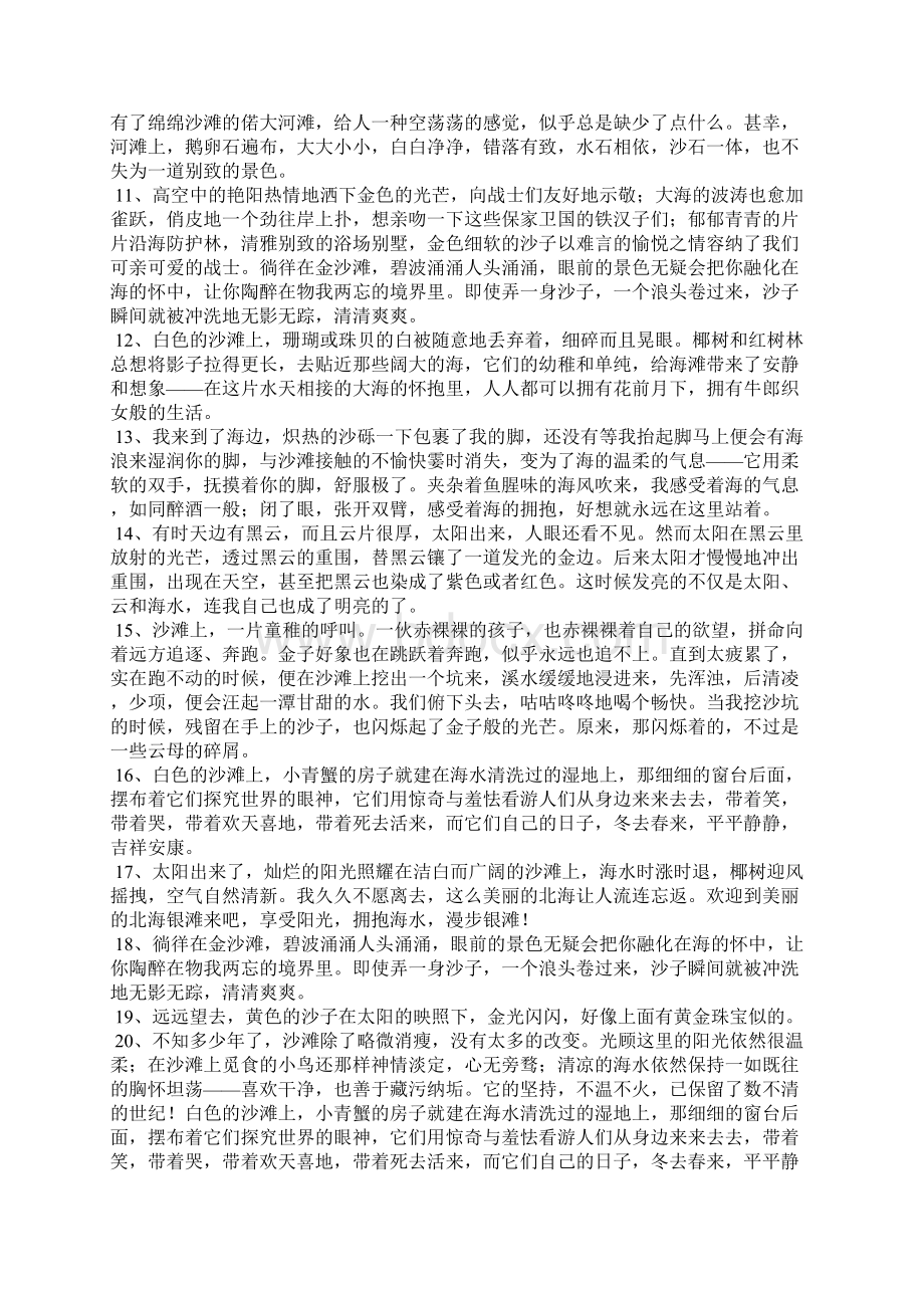 沙滩唯美句子.docx_第2页