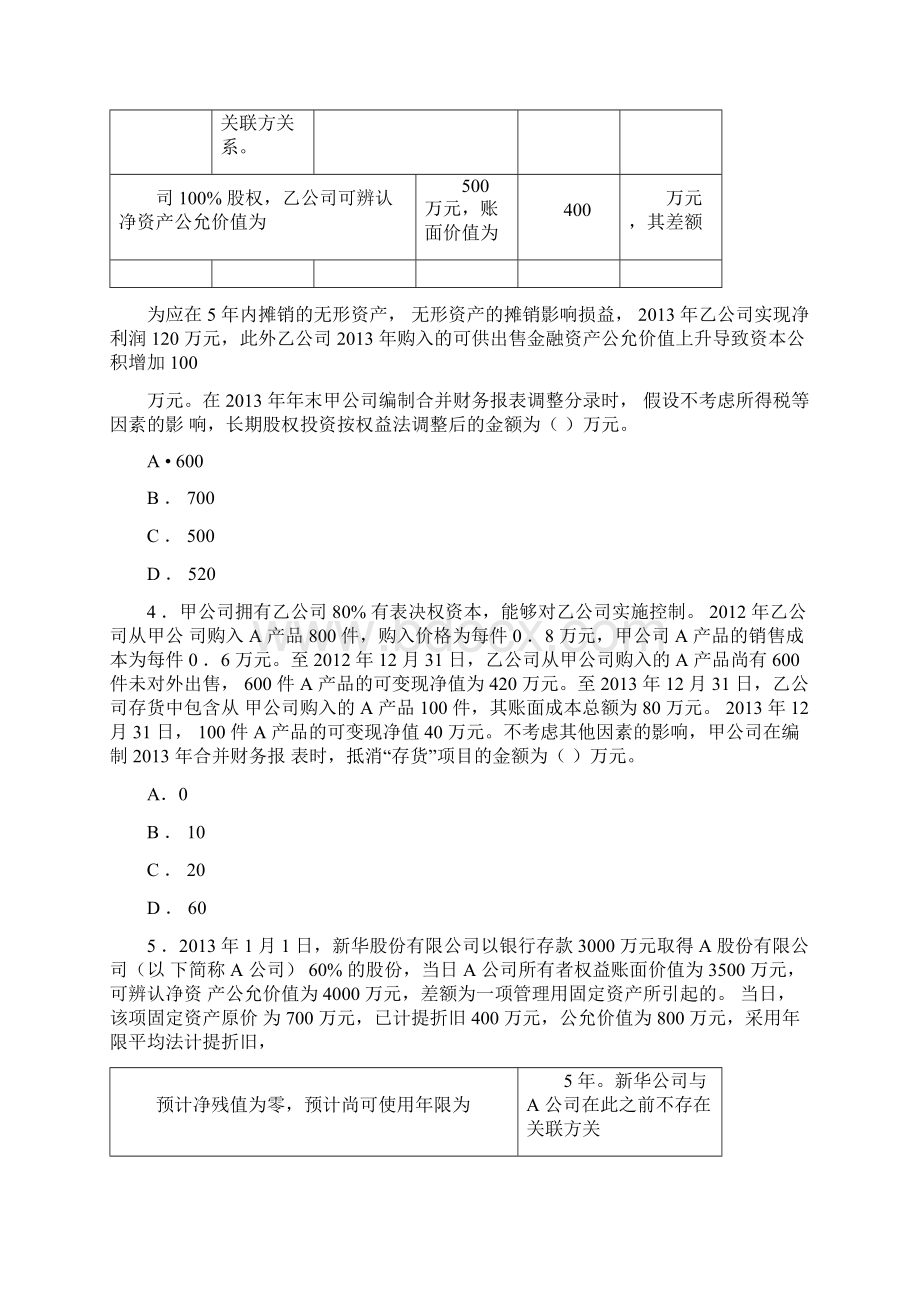 会计合并财务报表练习附答案.docx_第2页