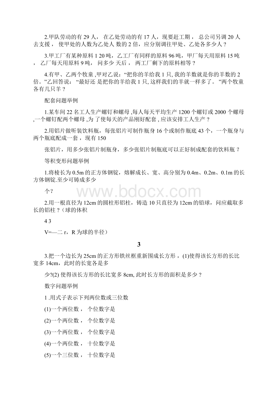 七年级列方程解应用题分类练习卷.docx_第3页