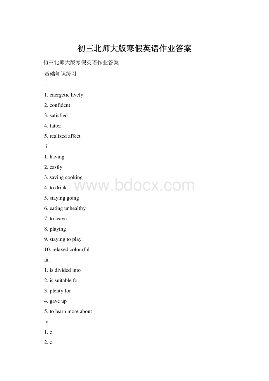 初三北师大版寒假英语作业答案.docx