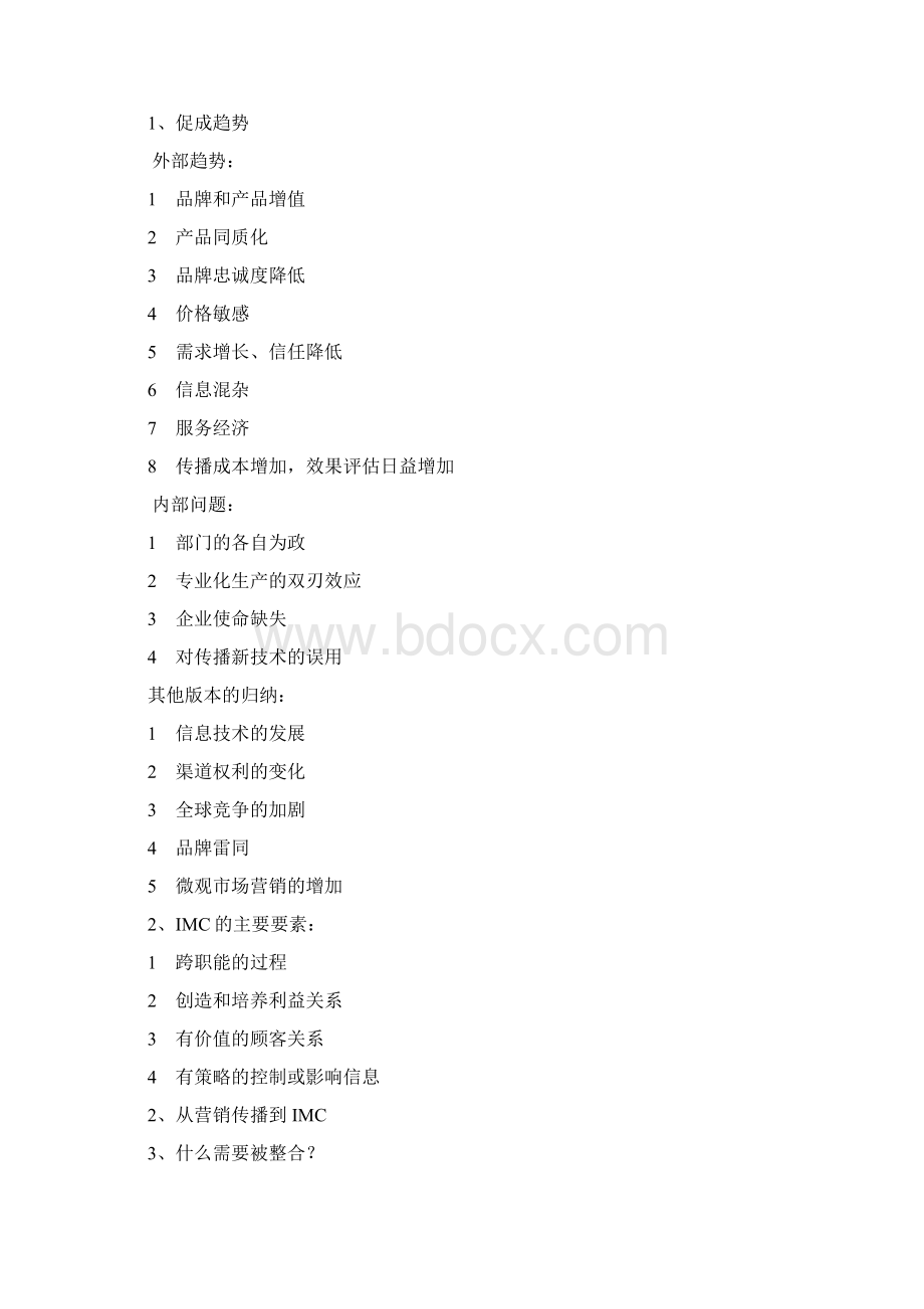 整合营销复习资料Word文档下载推荐.docx_第2页