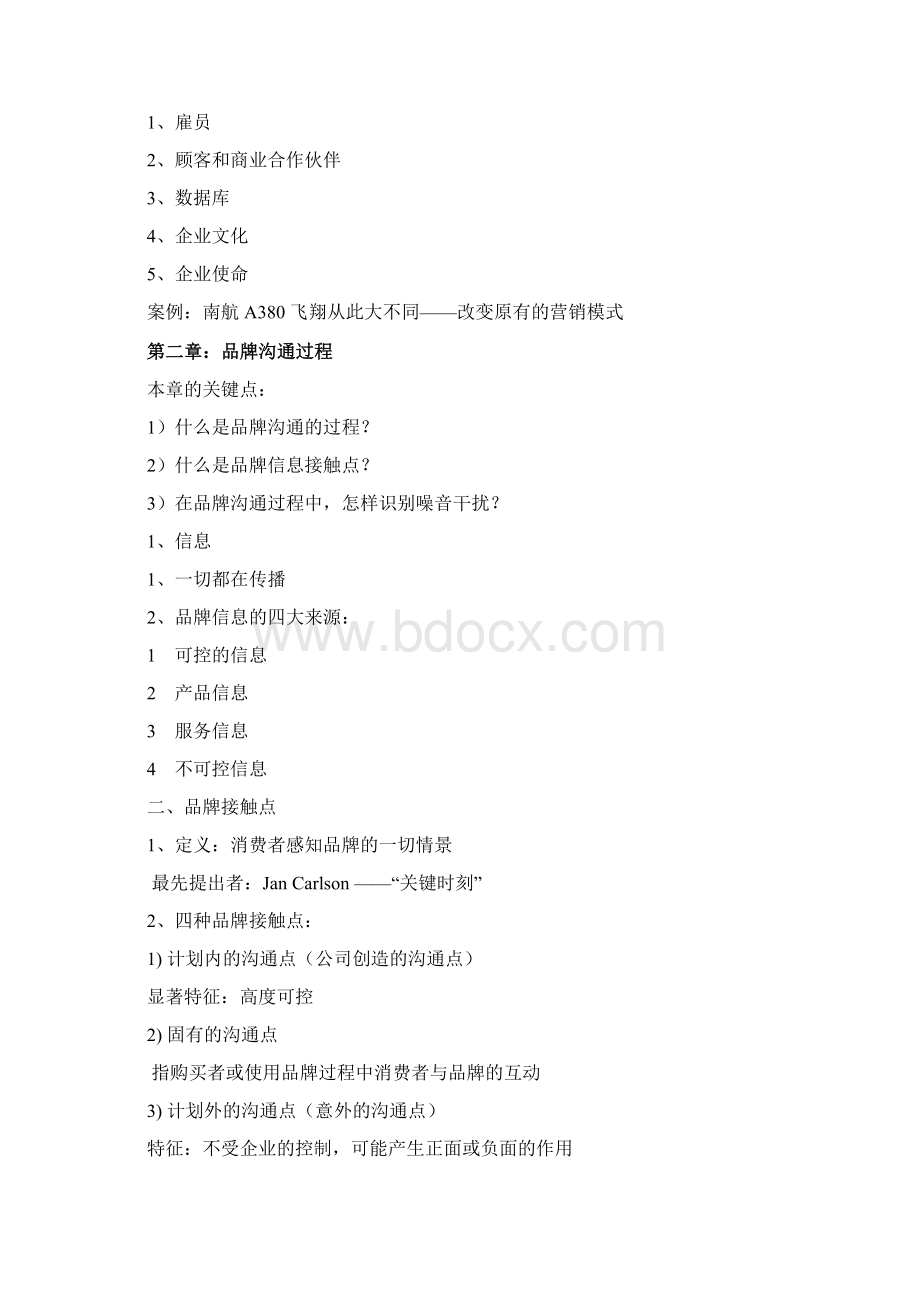 整合营销复习资料Word文档下载推荐.docx_第3页