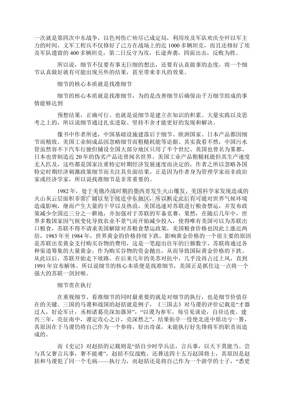 细节决定成败读书心得.docx_第2页