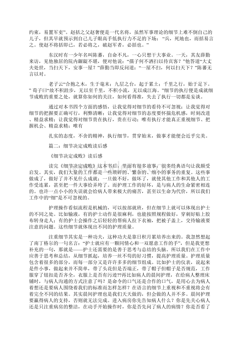 细节决定成败读书心得Word格式.docx_第3页