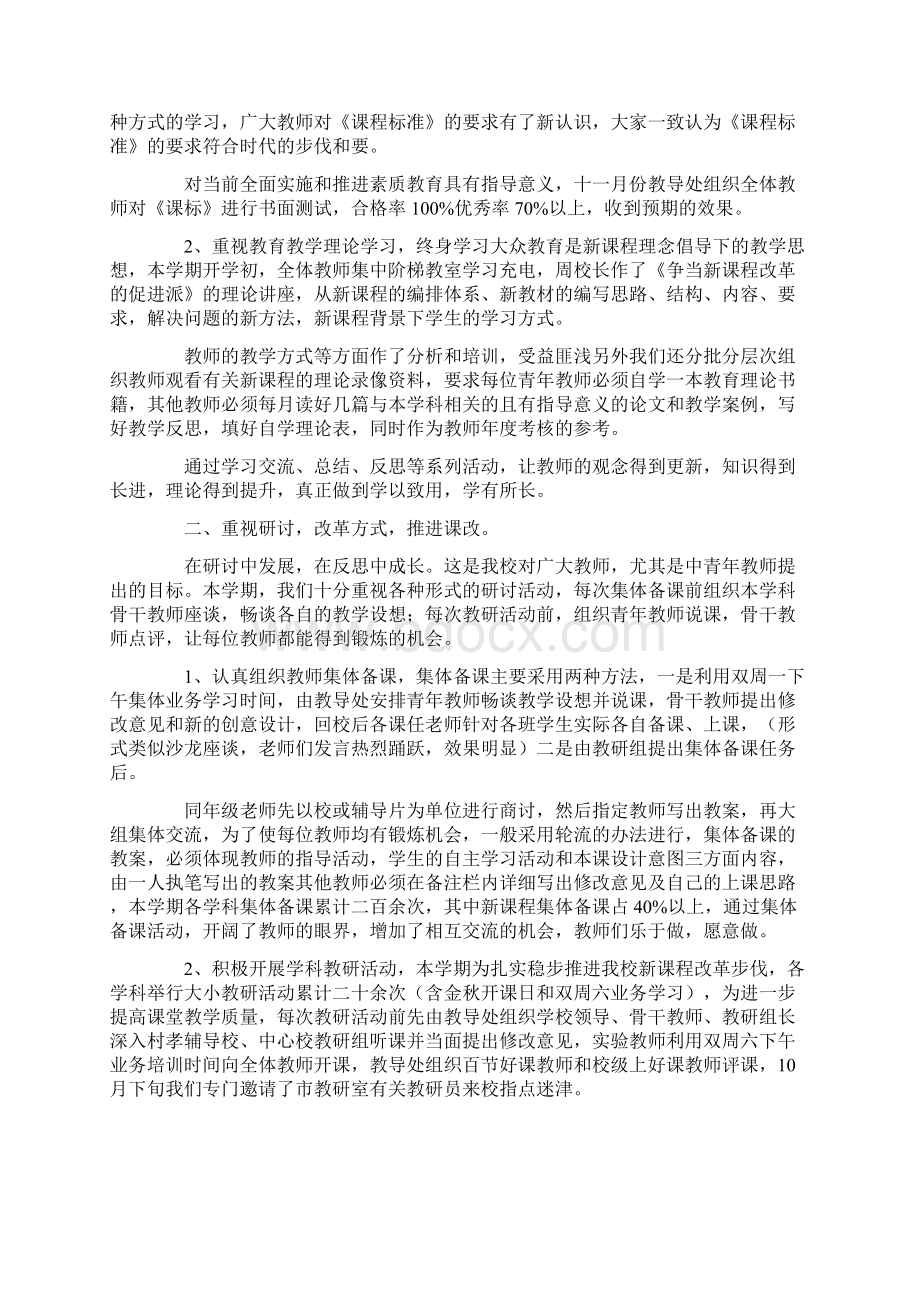 教师个人工作总结3篇Word格式文档下载.docx_第3页