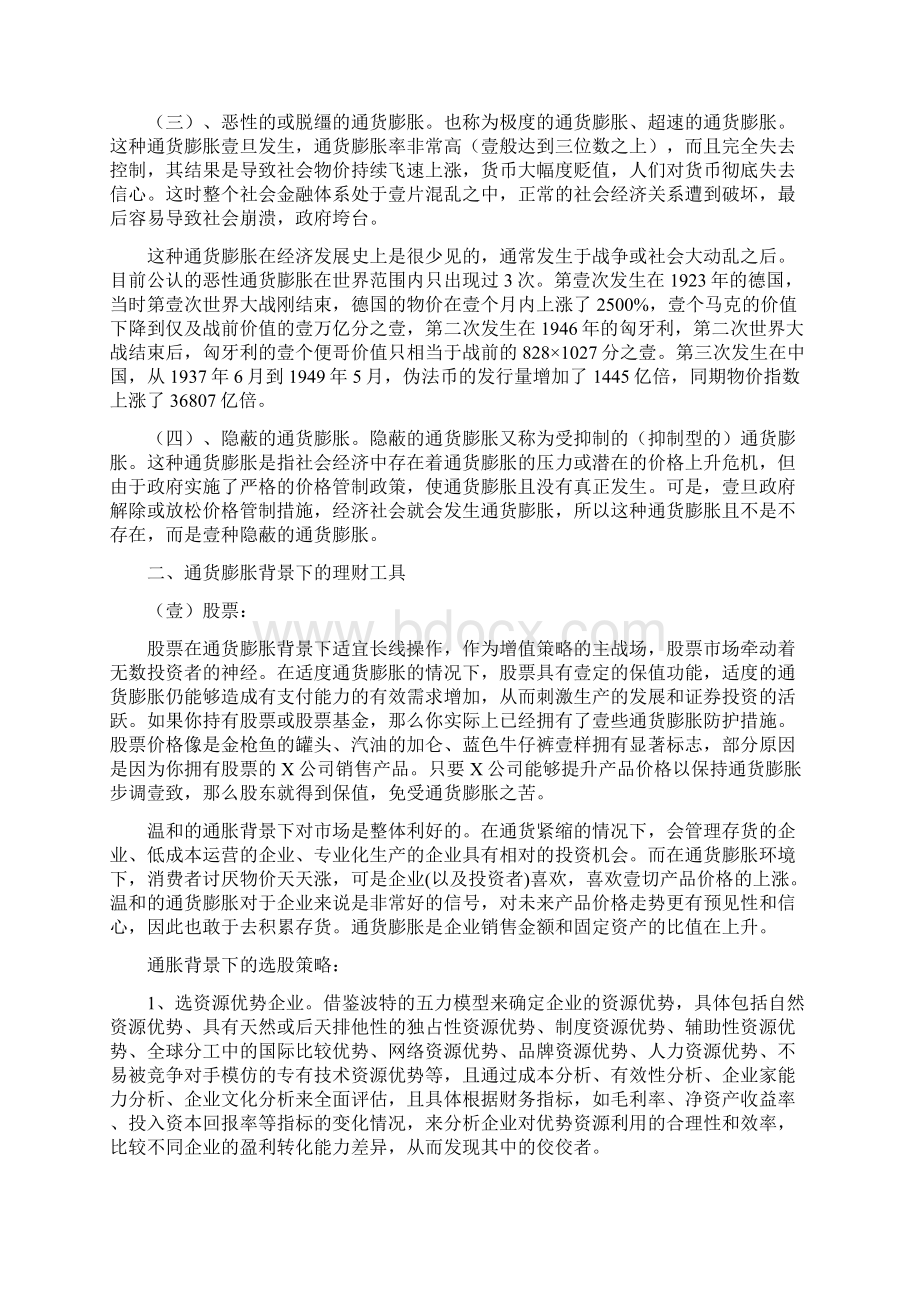 金融保险试析通货膨胀对金融理财工具影响.docx_第2页