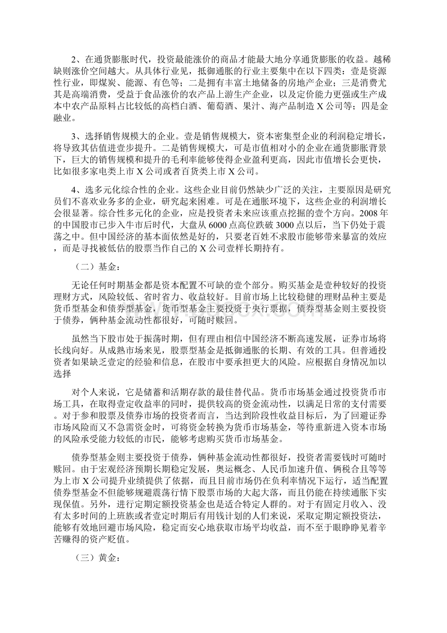 金融保险试析通货膨胀对金融理财工具影响.docx_第3页