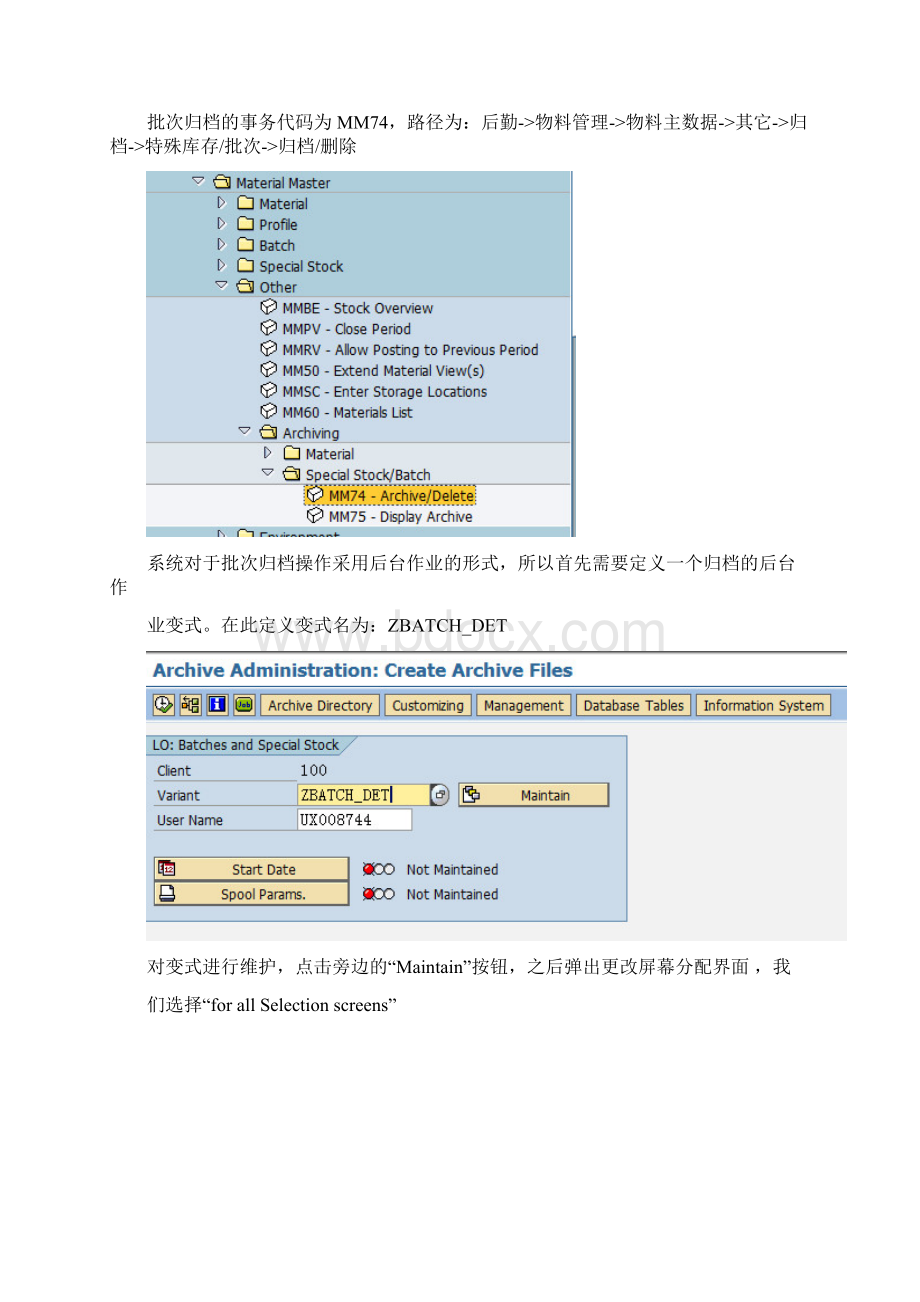 取消物料主数据的批次管理.docx_第3页