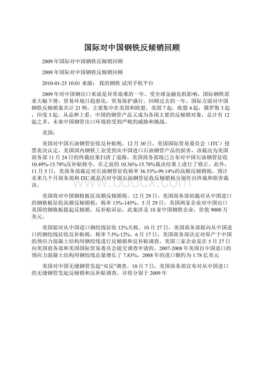 国际对中国钢铁反倾销回顾文档格式.docx_第1页