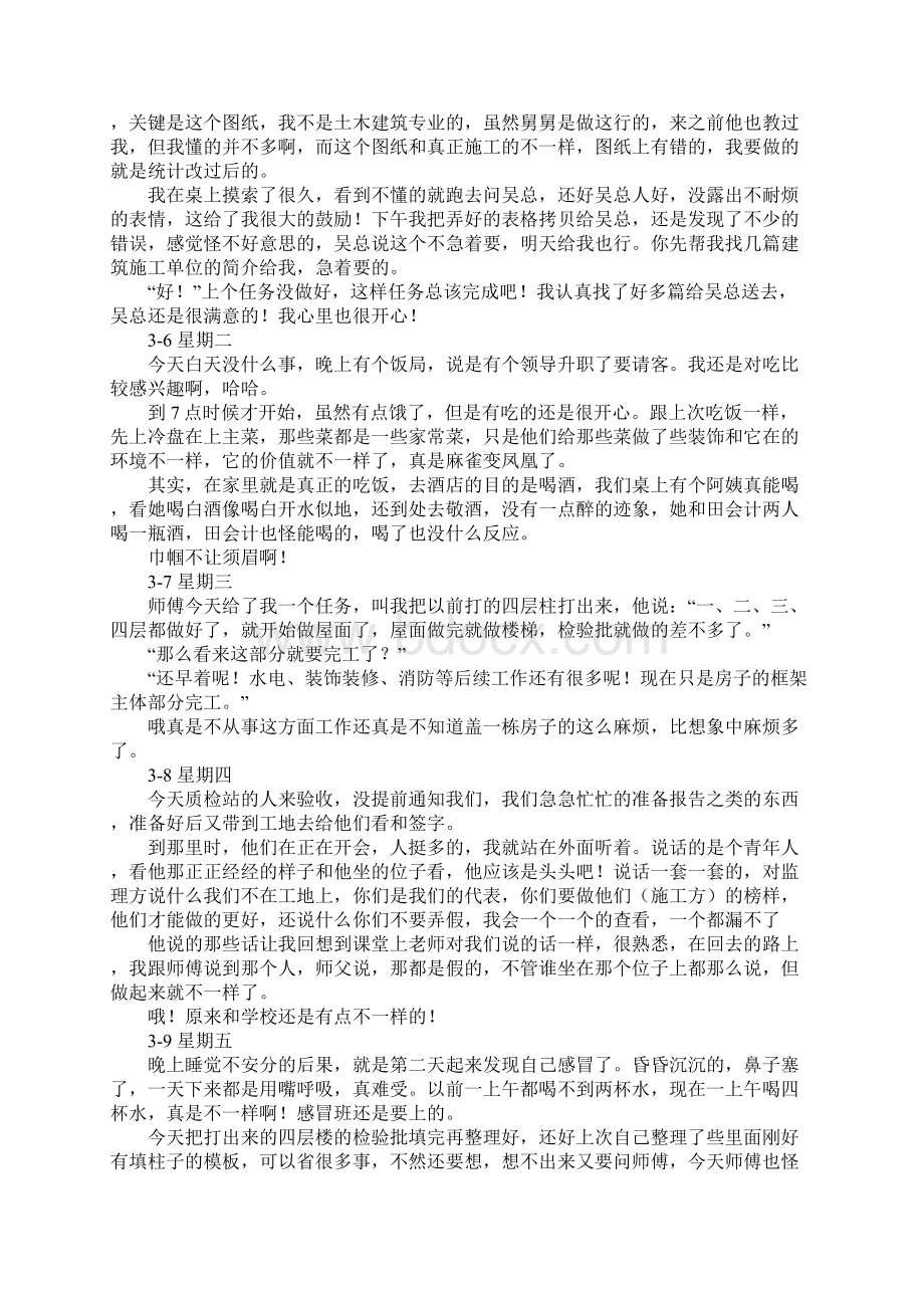 监理资料员的实习日记.docx_第3页