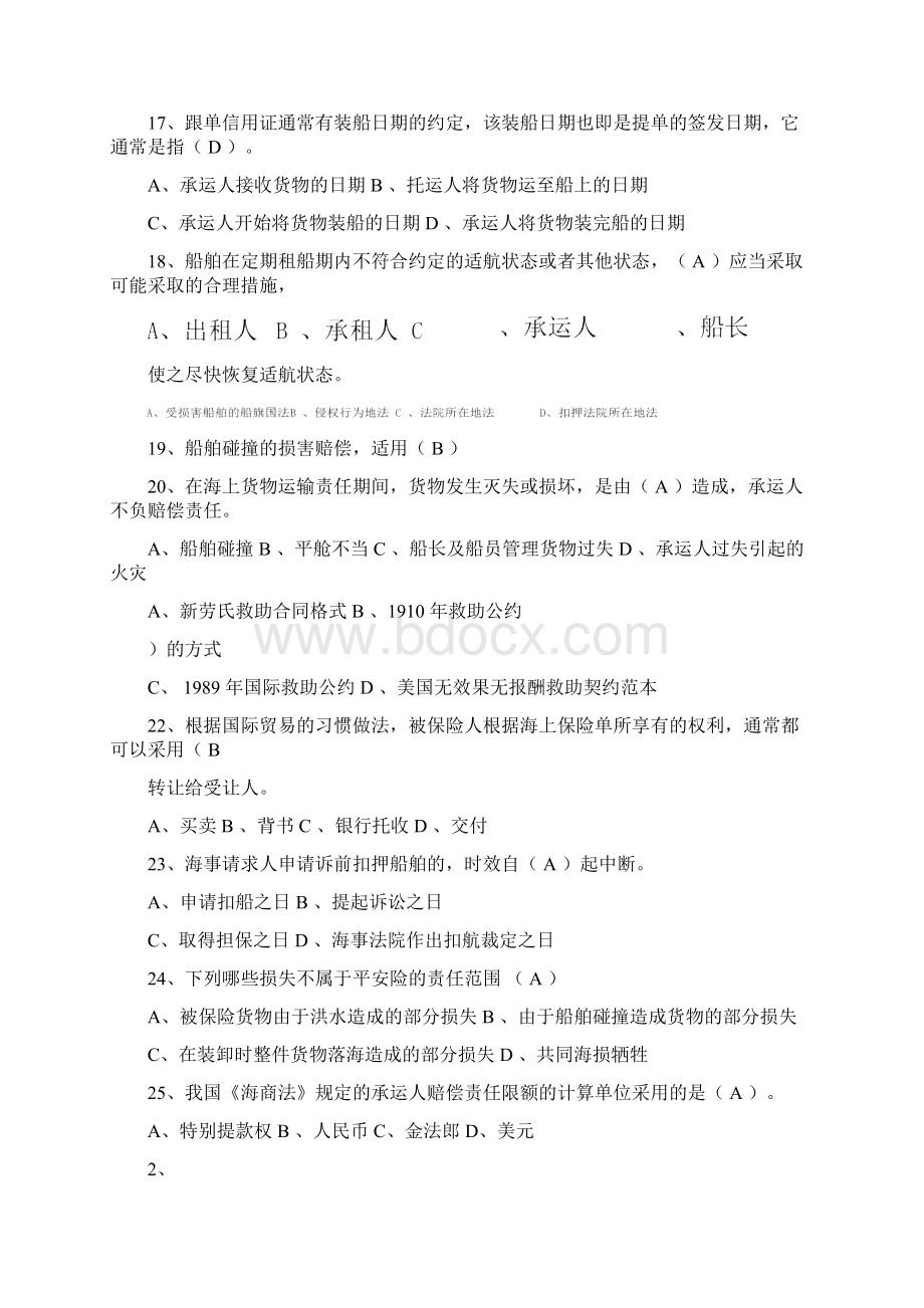 非车险核保考试试题水险试题.docx_第3页