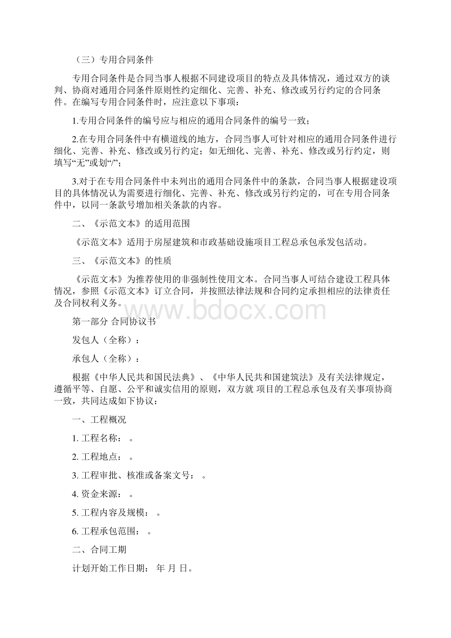 建设项目工程总承包合同示范文本Word格式.docx_第2页