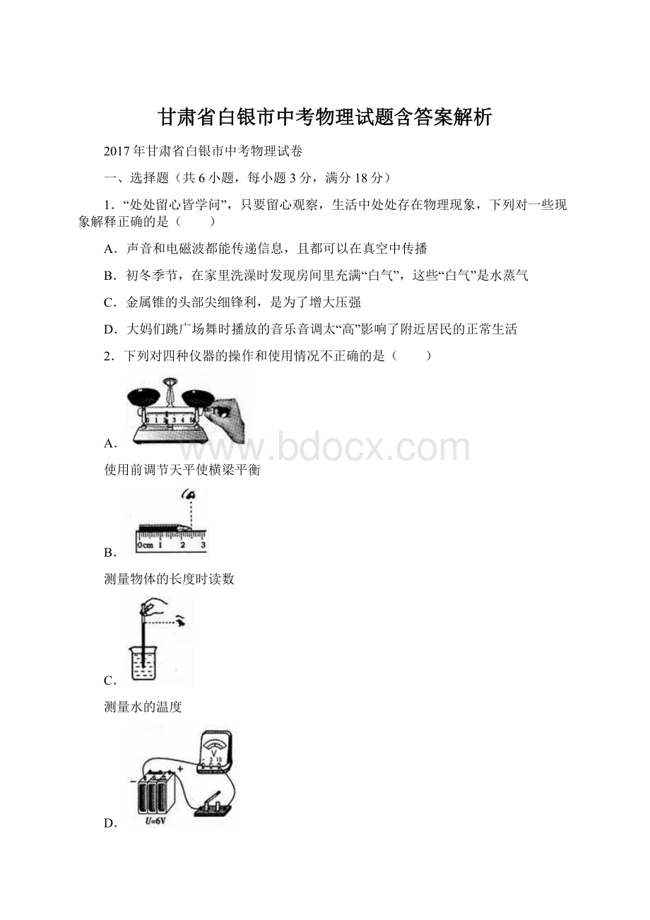 甘肃省白银市中考物理试题含答案解析.docx