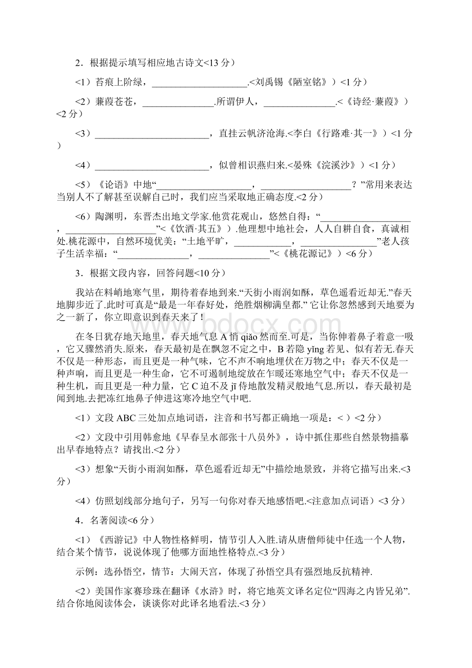 厦门市中考语文试题与答案.docx_第2页