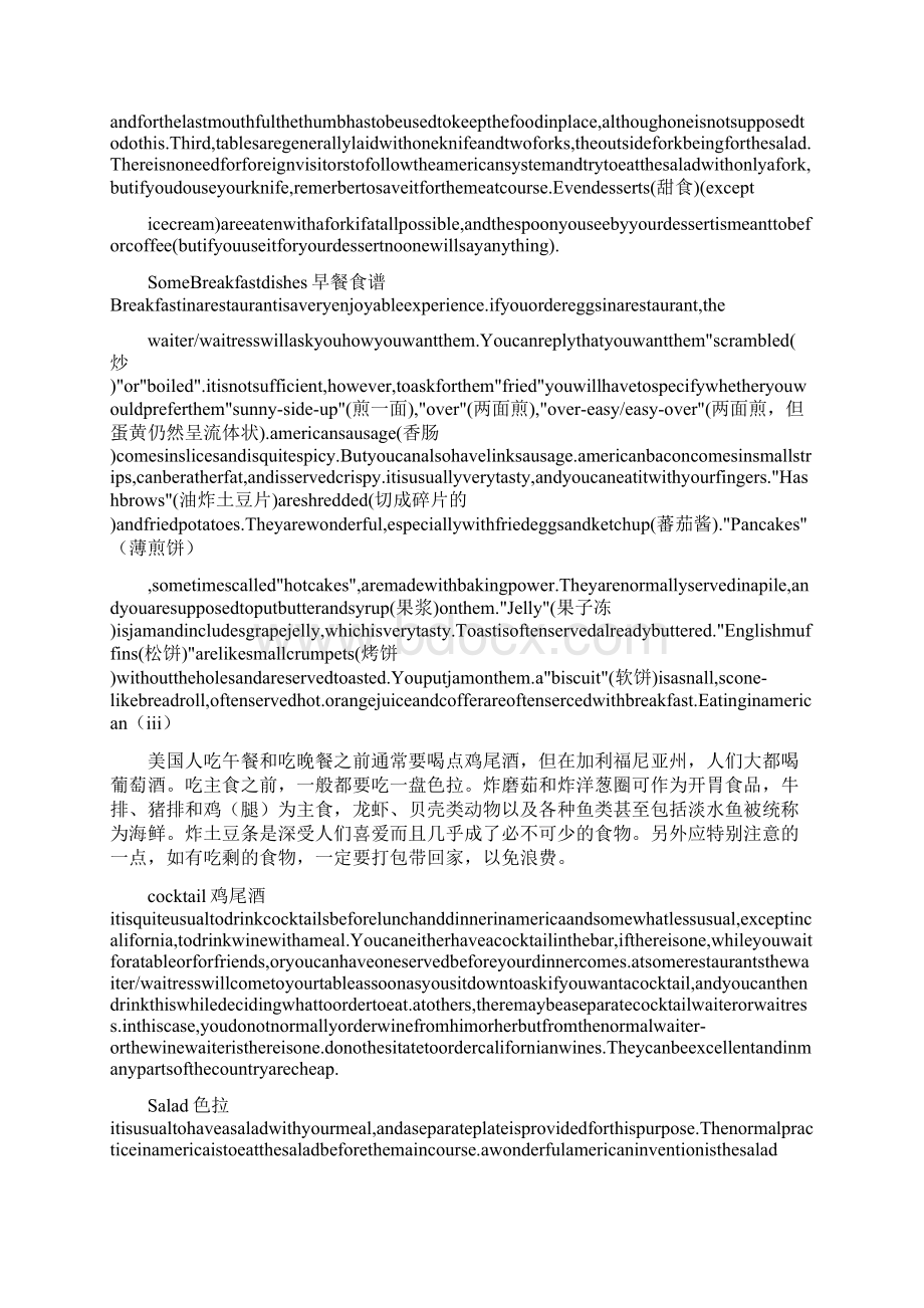 英语西餐礼仪Word格式.docx_第3页