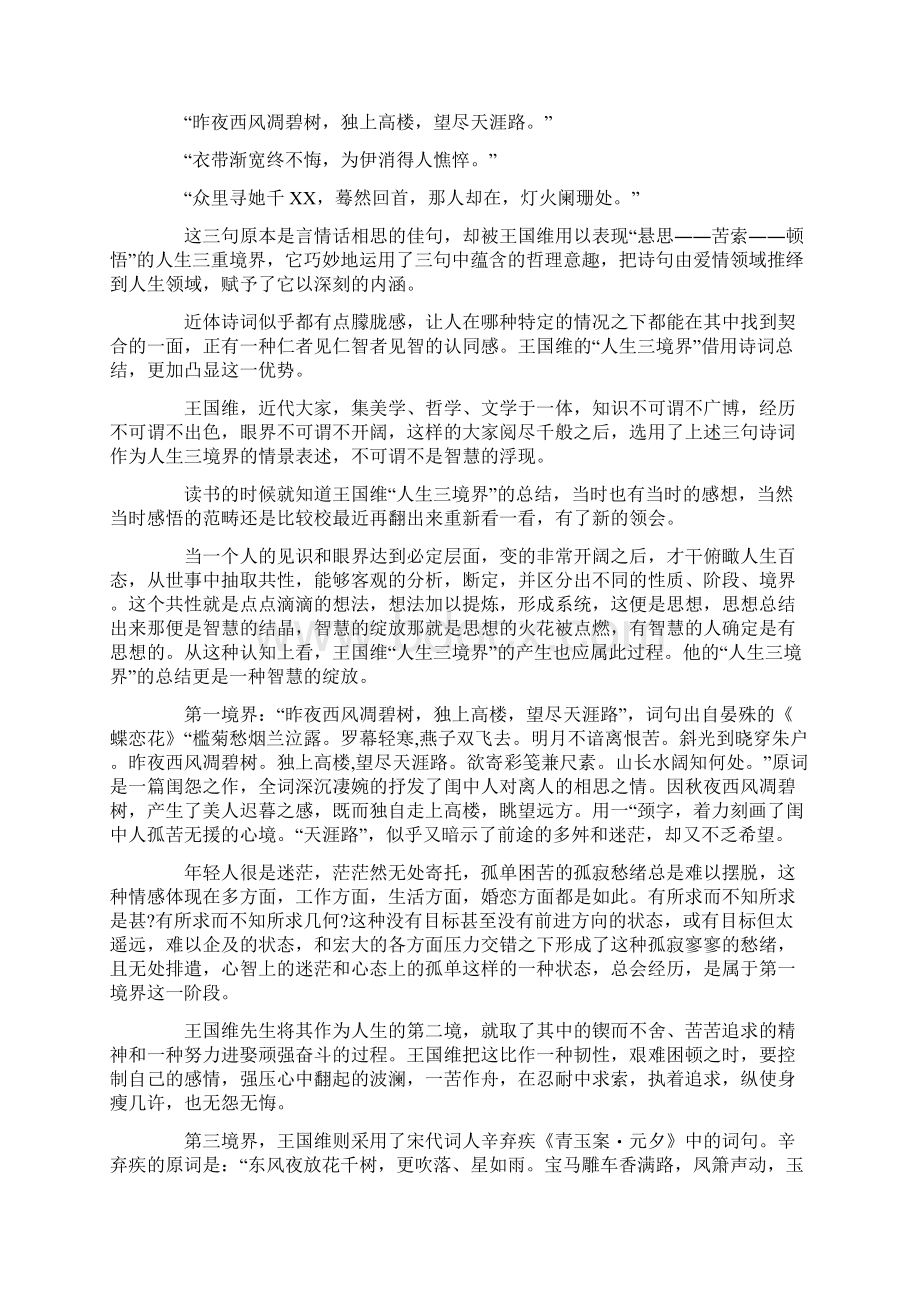 王国维人生三境界感悟Word文件下载.docx_第2页