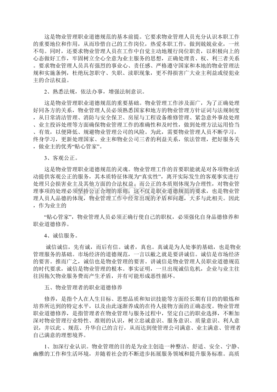 物业管理人员的素质要求.docx_第2页