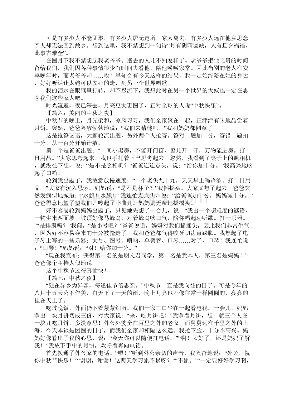 作文中秋月圆之夜Word格式.docx_第3页