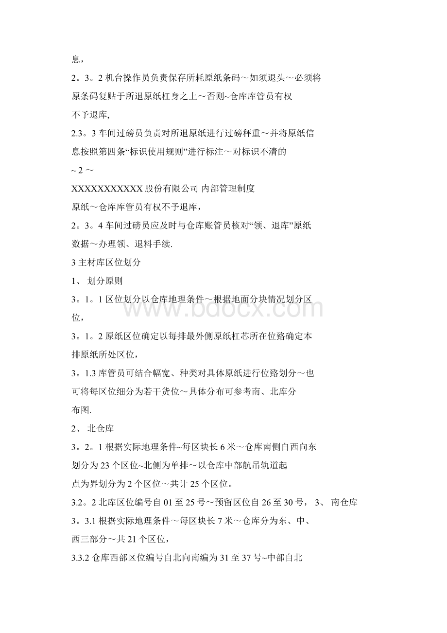 存货管理内部控制制度暂行呕心沥血整理版.docx_第3页