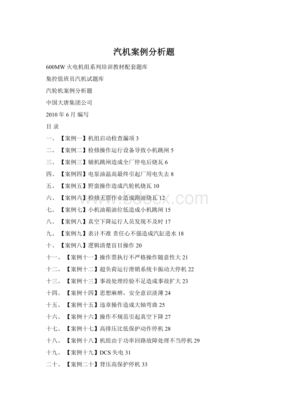 汽机案例分析题.docx_第1页