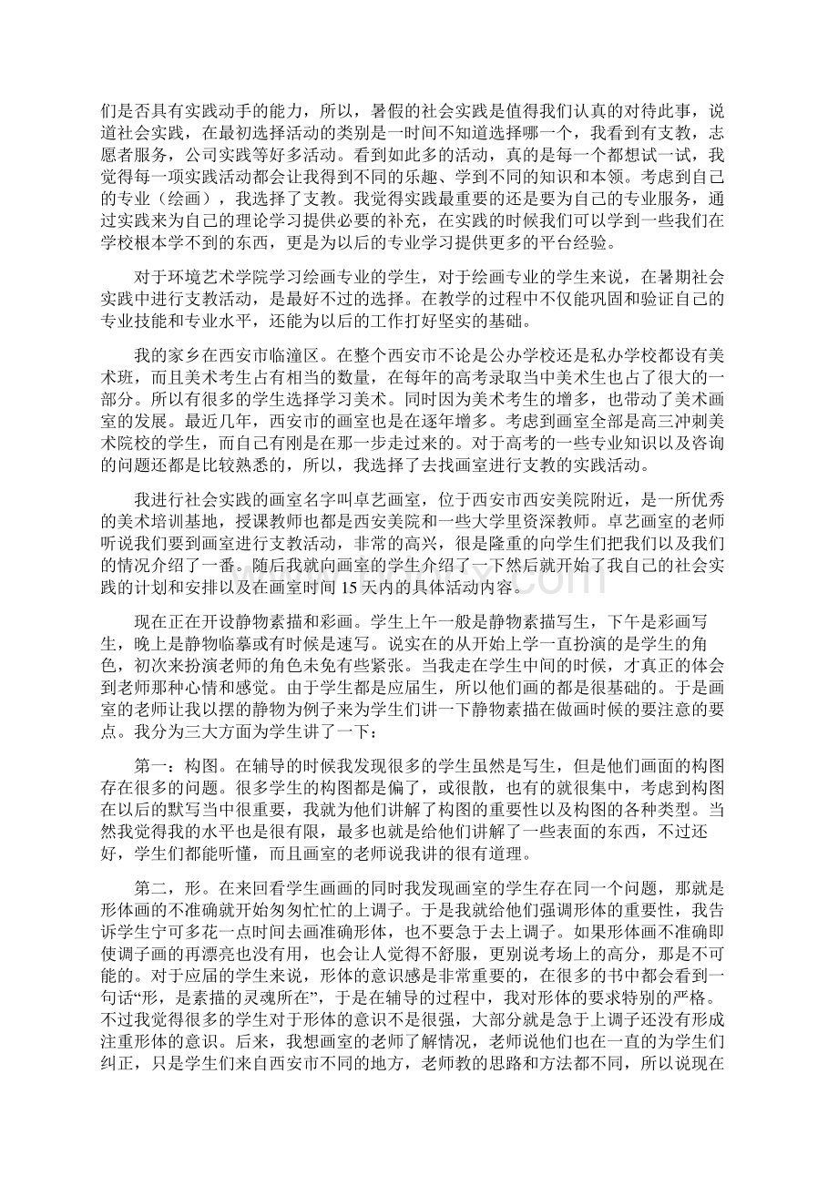 画室暑期社会实践报告.docx_第2页