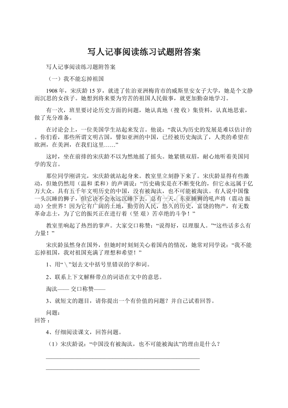 写人记事阅读练习试题附答案.docx_第1页