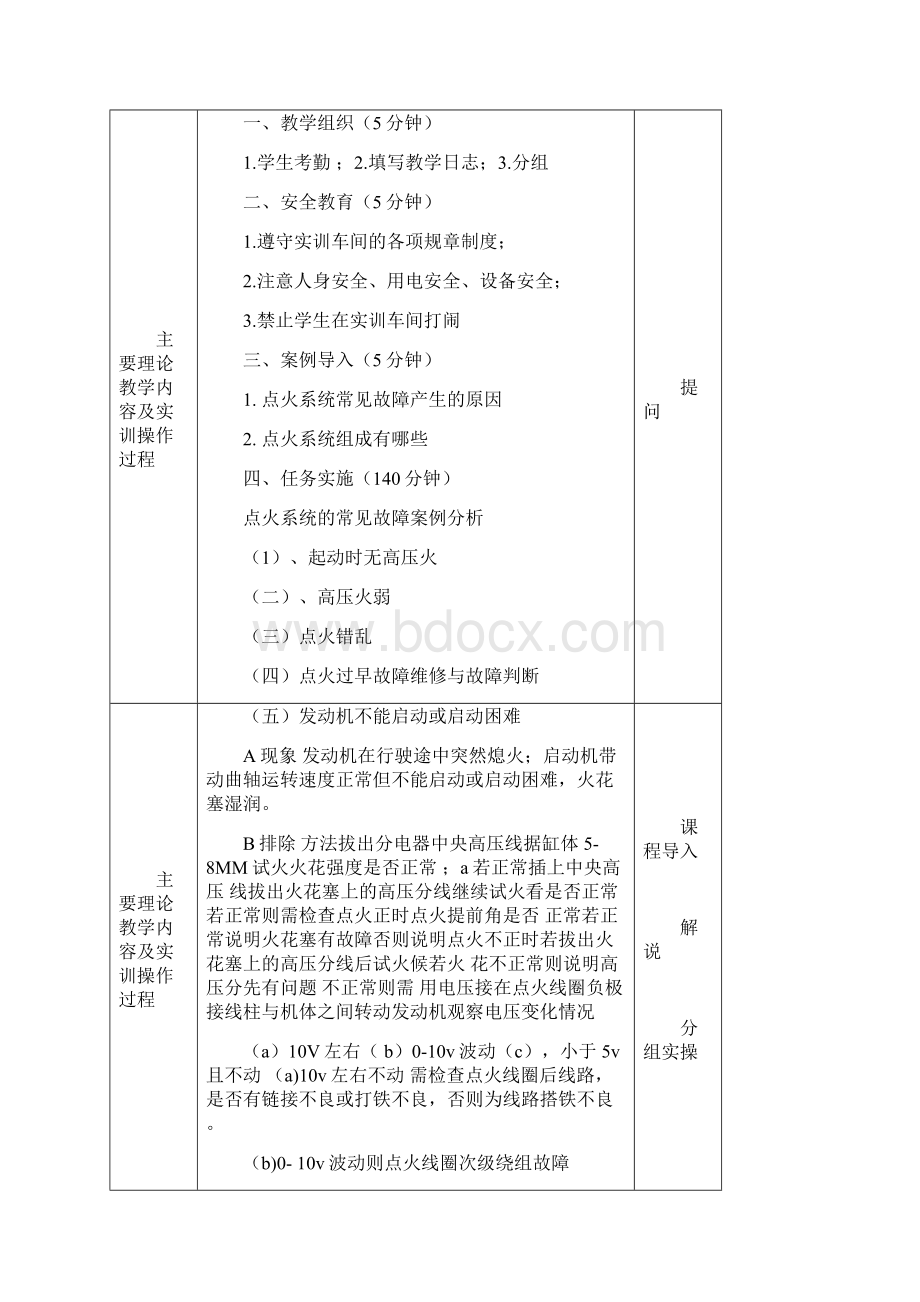 汽车整车故障诊断教学导案Word文档下载推荐.docx_第3页