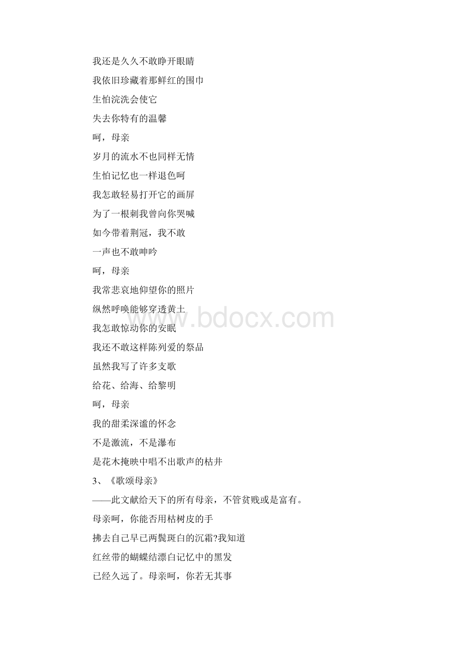 母亲节的诗歌十首赞美母亲的诗歌精选.docx_第2页