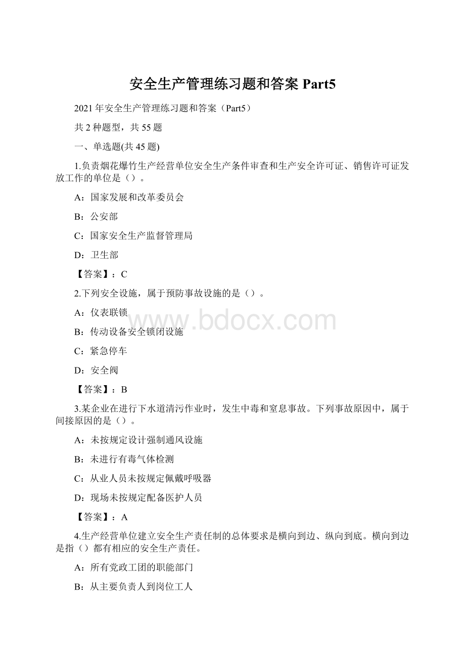 安全生产管理练习题和答案Part5.docx