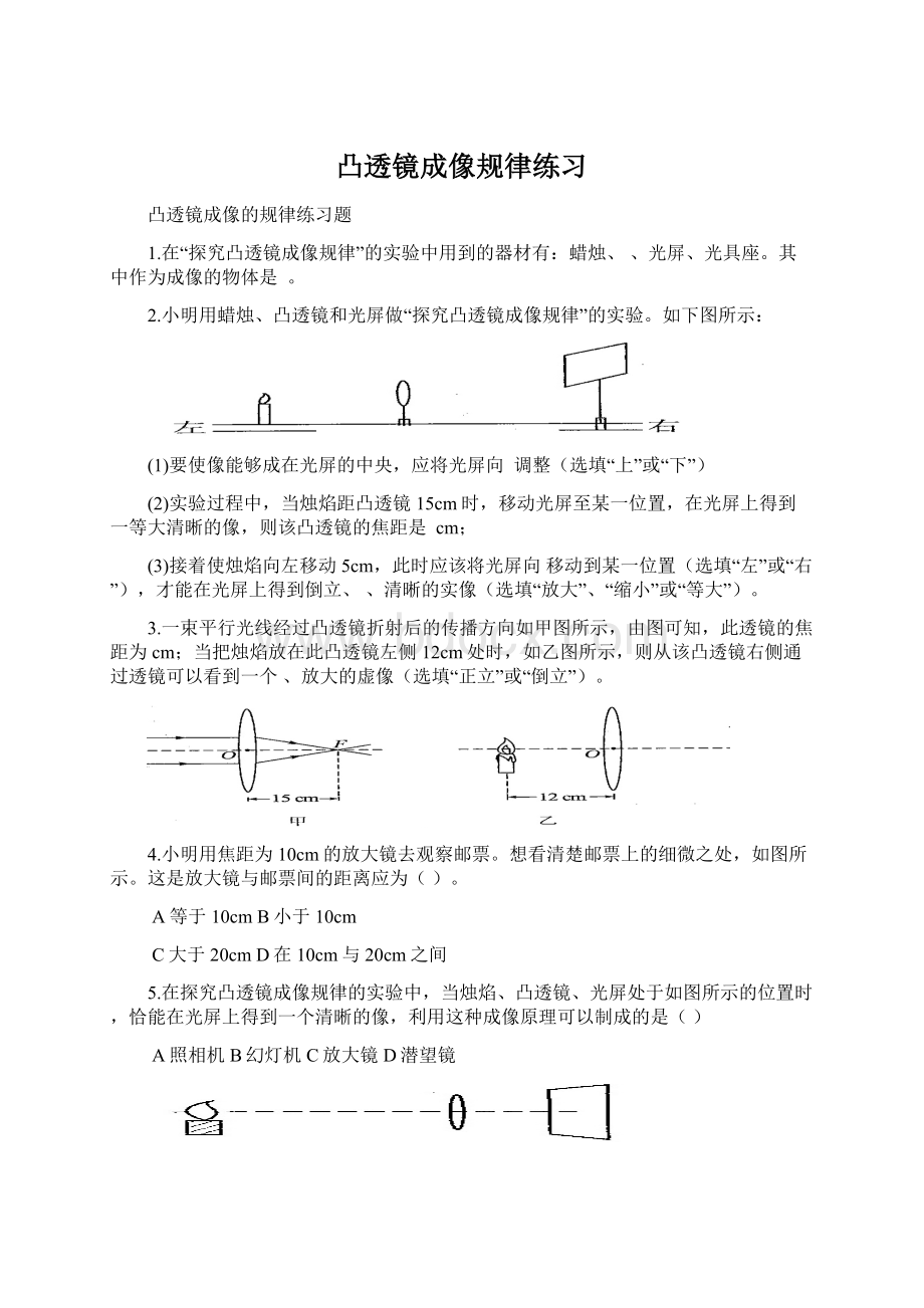 凸透镜成像规律练习.docx_第1页