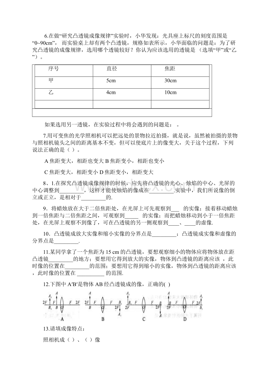 凸透镜成像规律练习.docx_第2页