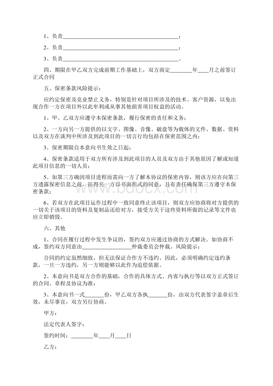 校企科研合作协议书.docx_第2页