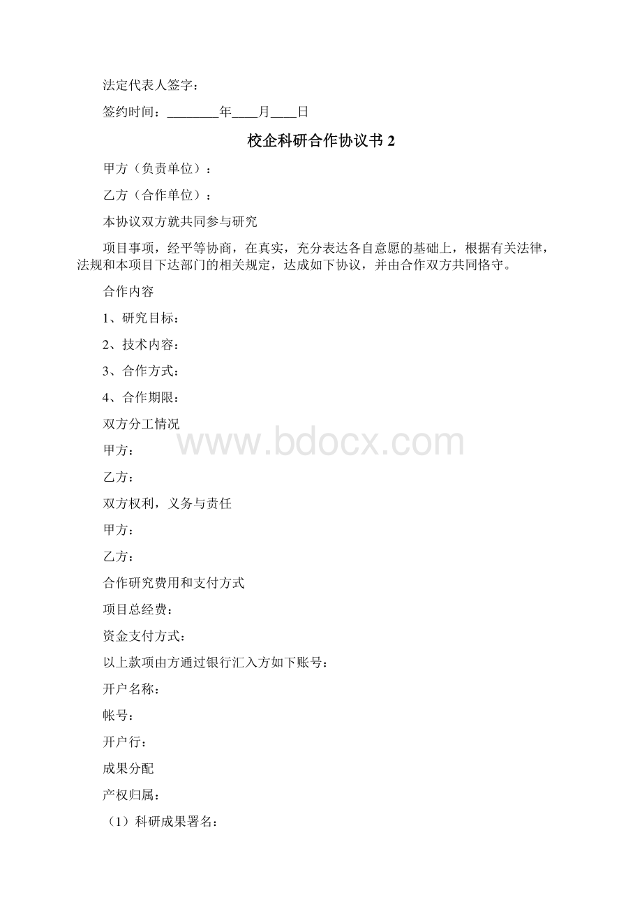 校企科研合作协议书.docx_第3页