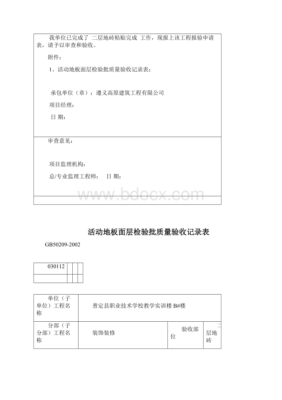 地砖报验申请表.docx_第3页