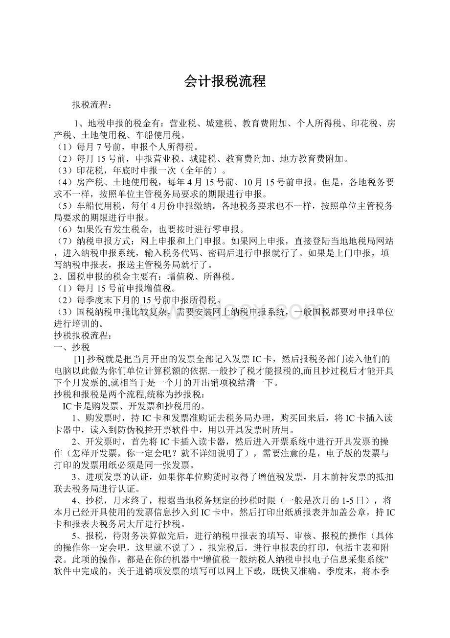 会计报税流程.docx_第1页