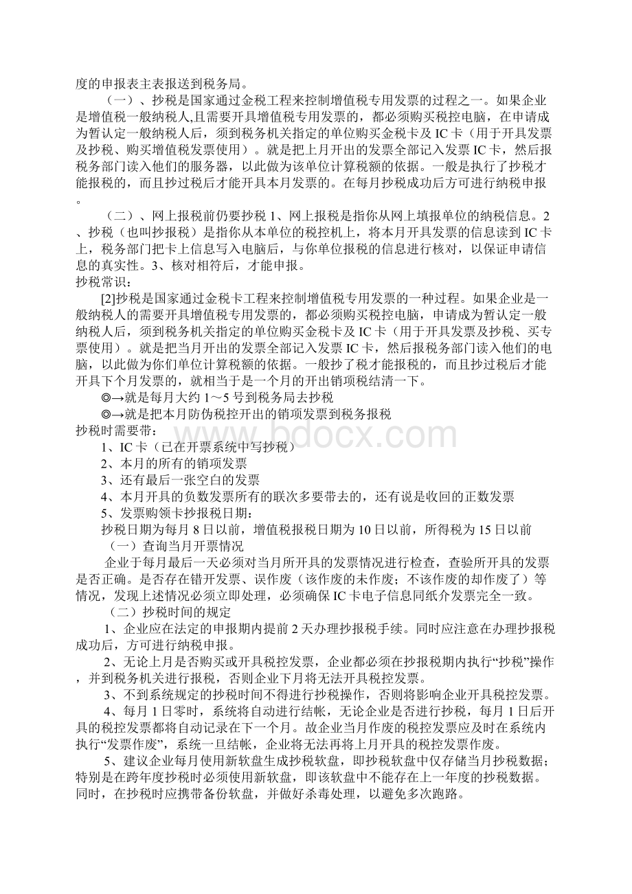 会计报税流程.docx_第2页