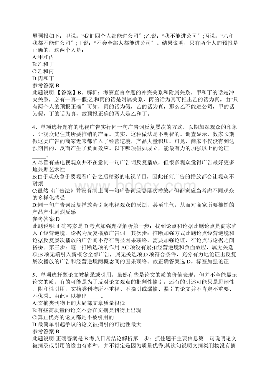 公务员考试行测题库《逻辑判断》在线测试Word格式.docx_第3页